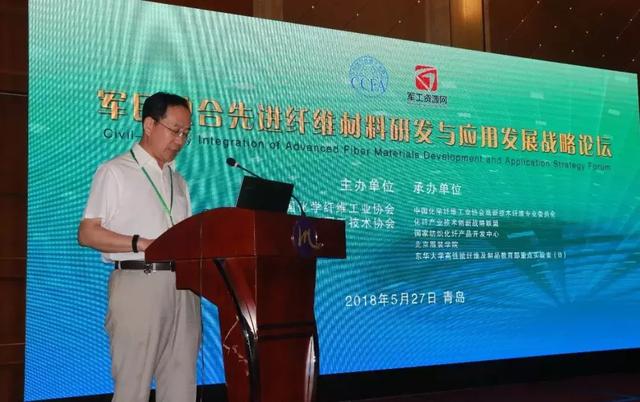 先進纖維材料研發(fā)與應(yīng)用發(fā)展戰(zhàn)略論壇在青島舉行